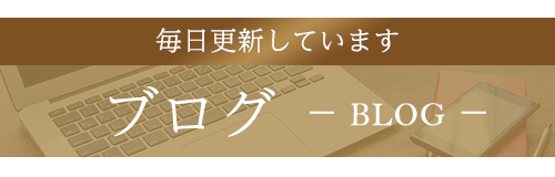 ブログ